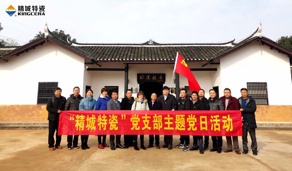pg电子模拟器特瓷党支部赴田汉故宅开展主题党日活动