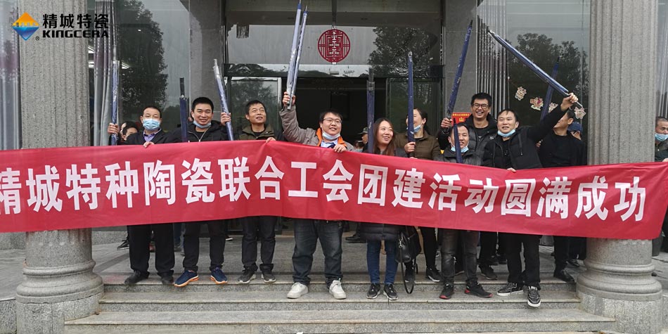 2020年pg电子模拟器特瓷联合工会乐成举行团建活动